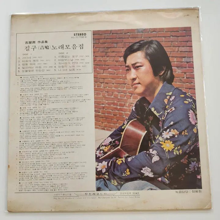 [BUNJANG] Gilgu Song Collection LP / 길구 노래모음집 LP / NM