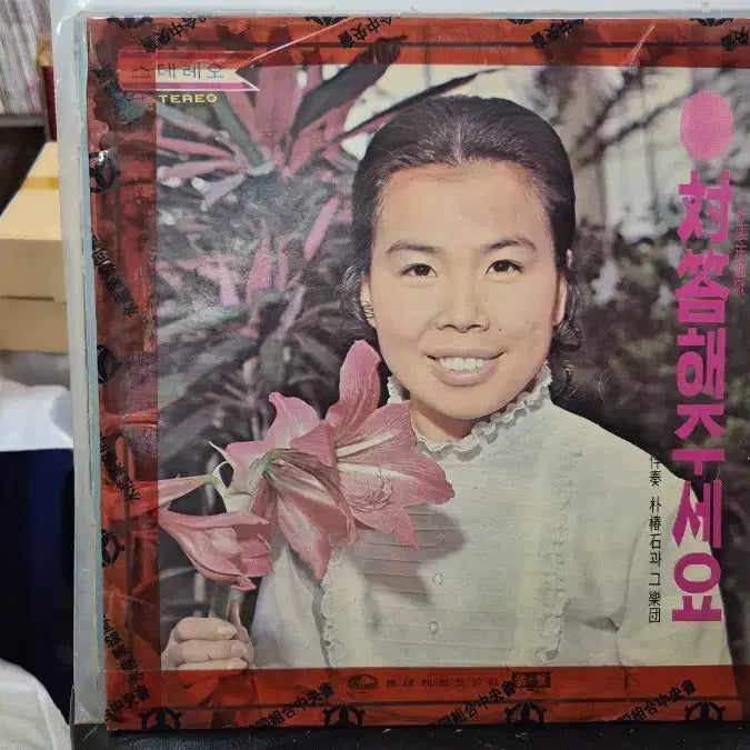 [BUNJANG] Imja Eunbangul Sisters Park Chunseok Composition LP / 임자 은방울자매  박춘석 작곡집 LP