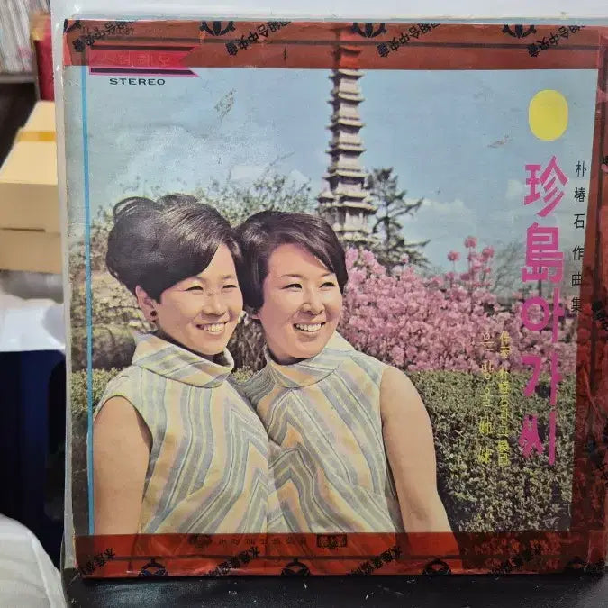 [BUNJANG] Imja Eunbangul Sisters Park Chunseok Composition LP / 임자 은방울자매  박춘석 작곡집 LP