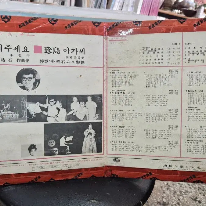 [BUNJANG] Imja Eunbangul Sisters Park Chunseok Composition LP / 임자 은방울자매  박춘석 작곡집 LP