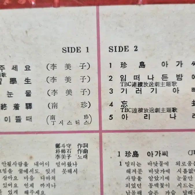 [BUNJANG] Imja Eunbangul Sisters Park Chunseok Composition LP / 임자 은방울자매  박춘석 작곡집 LP