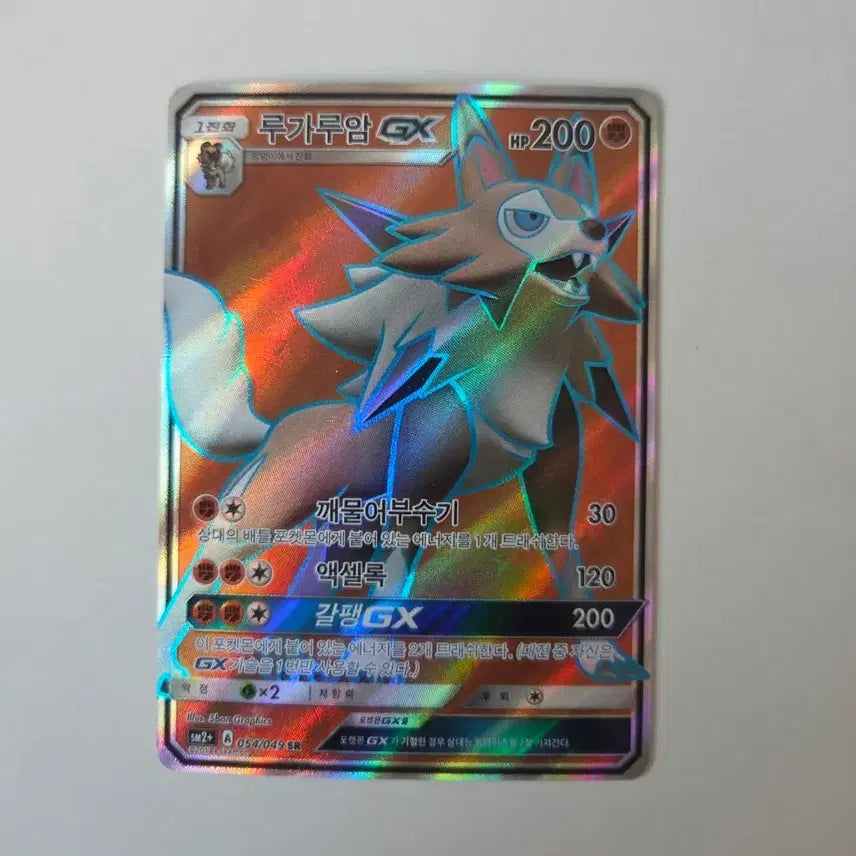 [BUNJANG] Lugarugan GX 054/049 SR Card / 루가루암 GX 054/049 SR