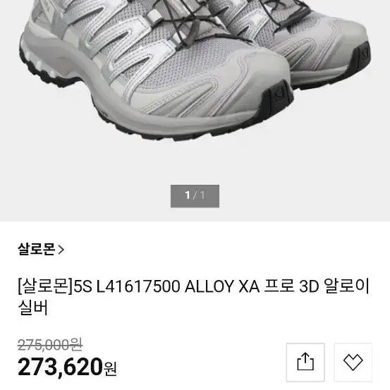 [SOLD OUT] 살로몬 3D XAPRO 275