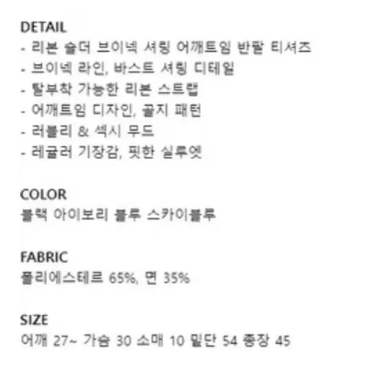 [BUNJANG] Psy HMBB Show Ribbon Shoulder Cutout T-shirt / 벼룩) 흠뻑쇼 리본숄더 어깨트임 티셔츠