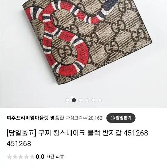 [SOLD OUT] 구찌 스네이크 반지갑/지갑 정품A급(감정O)