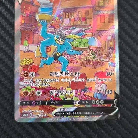 [BUNJANG] Pokemon Machamp V SR Special / 포켓몬카드 괴력몬 V SR 특일