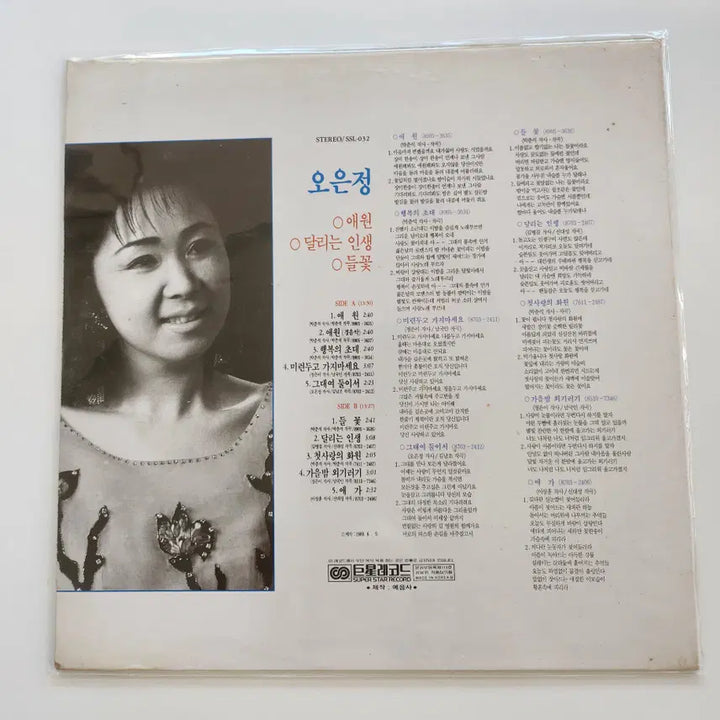[BUNJANG] Oh Eun Jung LP / 오은정 LP / NM