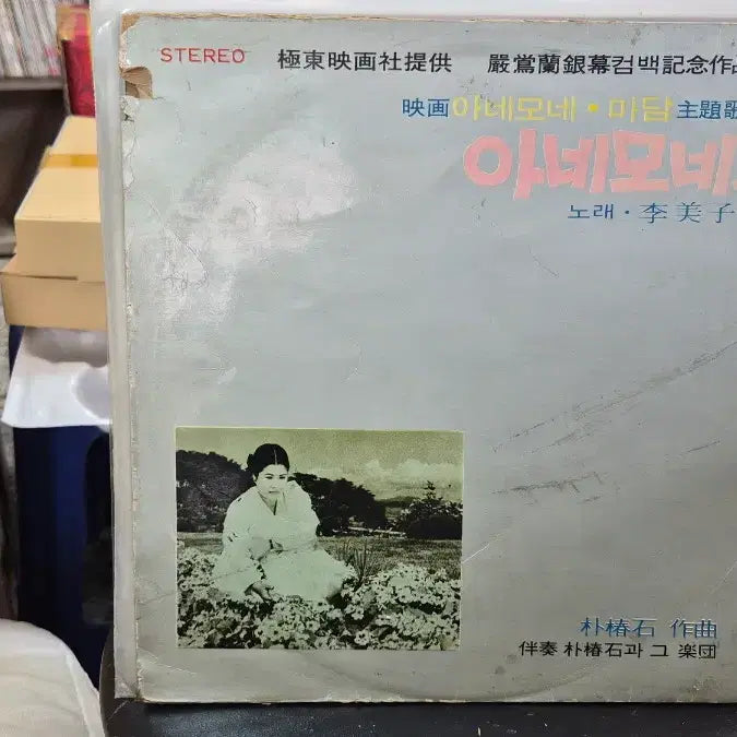 [BUNJANG] Lee Mi Ja Hit Song Collection Vol. 6 LP / 이미자 힛트 주제가집 제6집 LP