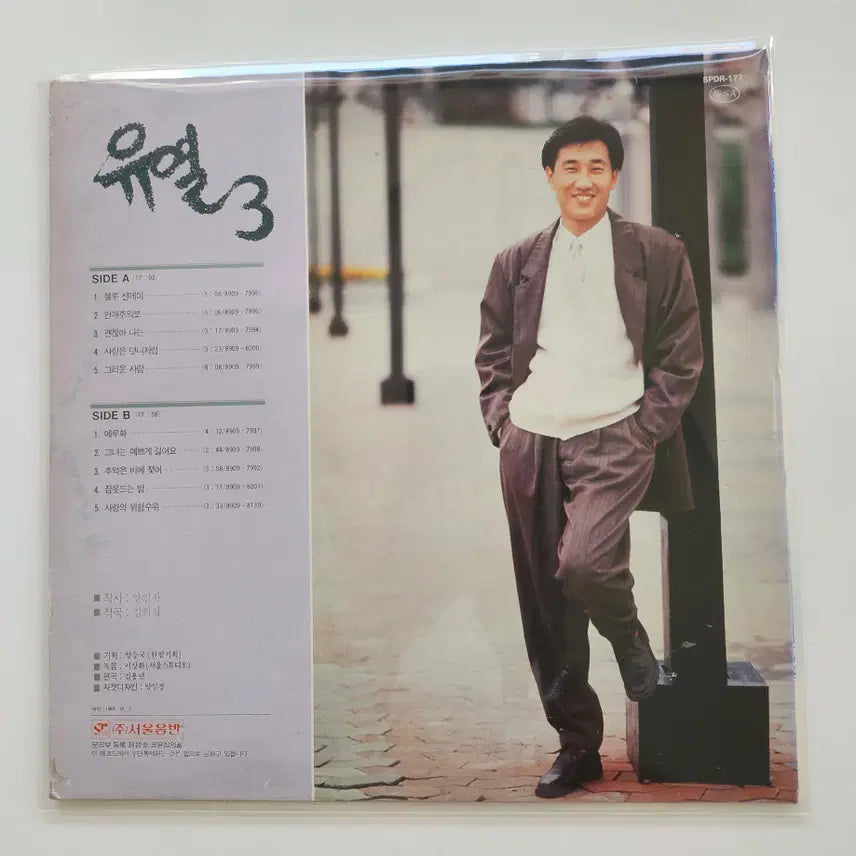 [BUNJANG] You Yeol 3 LP / 유열 3 LP / MINT