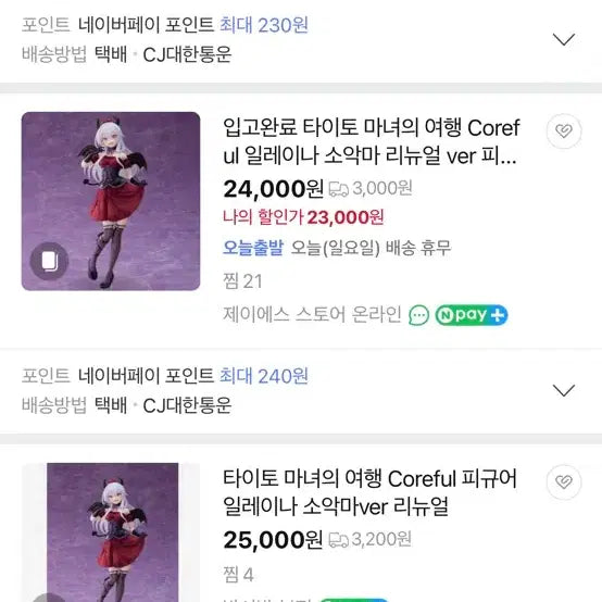 [BUNJANG] Taito Elaina So-Akuma Version Figure / 미개봉 )타이토 마녀의 여행 피규어