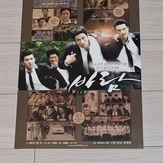 [BUNJANG] Baram (2009) Movie Flyer / 정우 손호준 지승현 황정음 바람(2009년)전단지