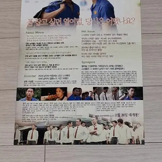 [BUNJANG] Baram (2009) Movie Flyer / 정우 손호준 지승현 황정음 바람(2009년)전단지