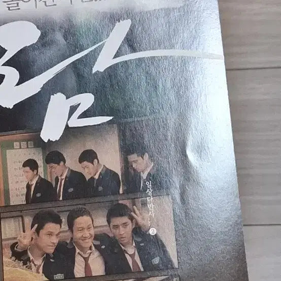 [BUNJANG] Baram (2009) Movie Flyer / 정우 손호준 지승현 황정음 바람(2009년)전단지