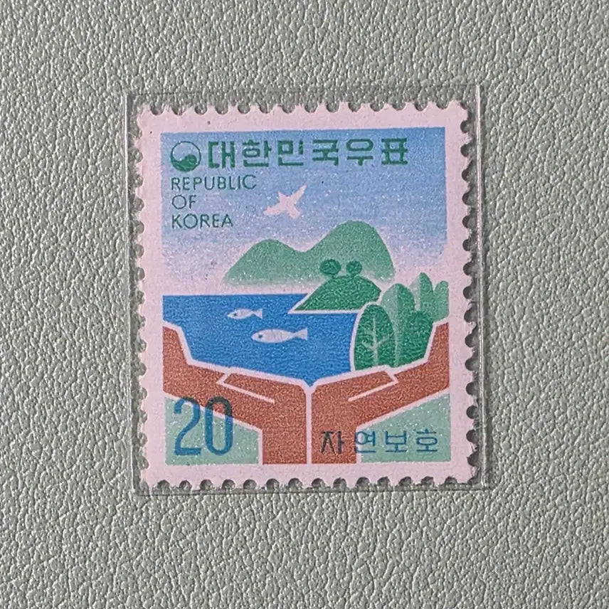 [BUNJANG] Korean Stamp First Issue 20 Won Nature Protection / (우표) 제1차 선장 보통우표 20원 자연보호 / 1977