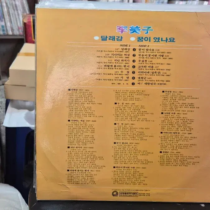 [BUNJANG] Lee Mi Ja LP Record / 이미자  LP