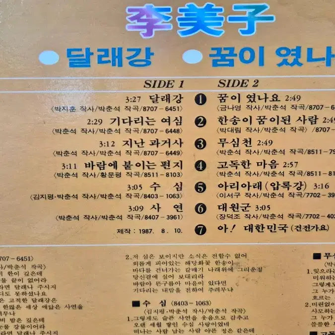 [BUNJANG] Lee Mi Ja LP Record / 이미자  LP