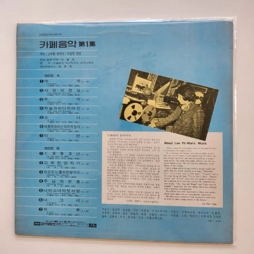 [BUNJANG] Lee Pil-won Cafe Music Vol. 1 LP / Cafe Music 1집(이필원, 카페음악) LP / NM