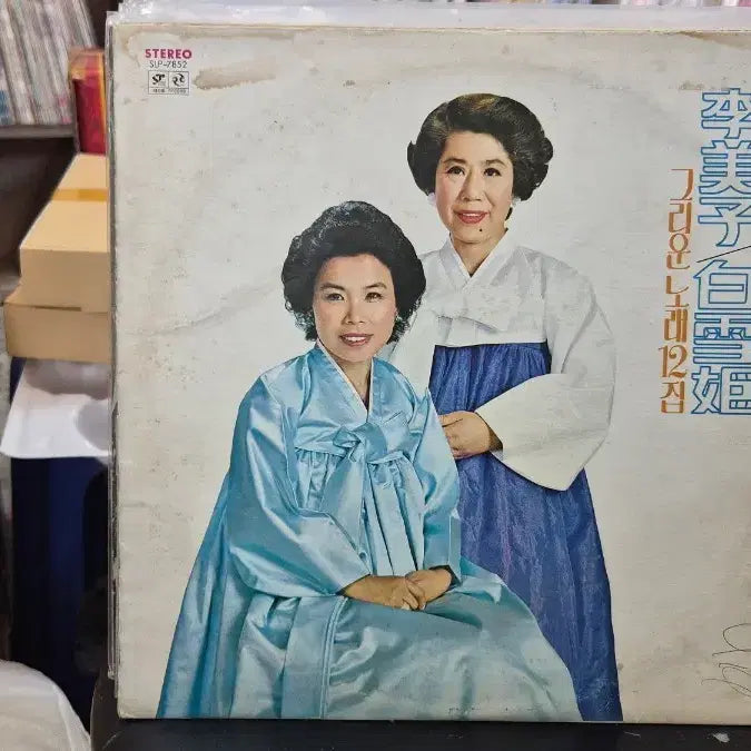 [BUNJANG] Lee Mi Ja/Baek Seol Hee 12th Album LP / 이미자/백설희 그리운노래 12집 LP