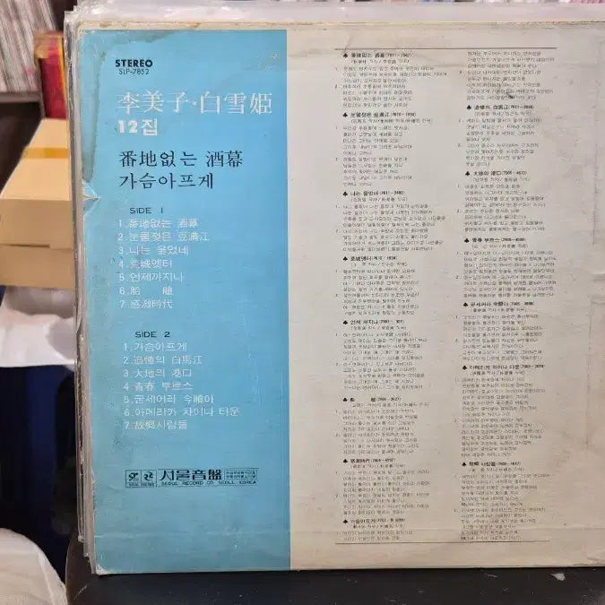 [BUNJANG] Lee Mi Ja/Baek Seol Hee 12th Album LP / 이미자/백설희 그리운노래 12집 LP
