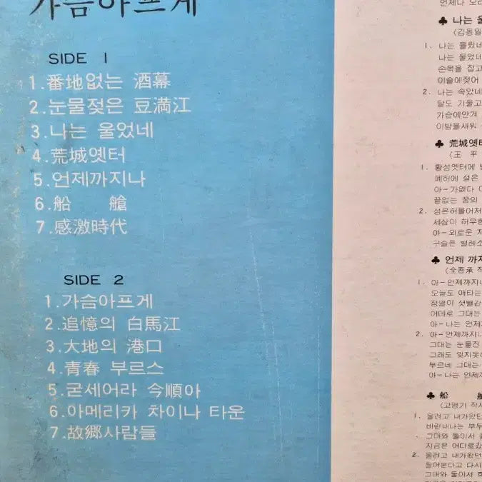 [BUNJANG] Lee Mi Ja/Baek Seol Hee 12th Album LP / 이미자/백설희 그리운노래 12집 LP
