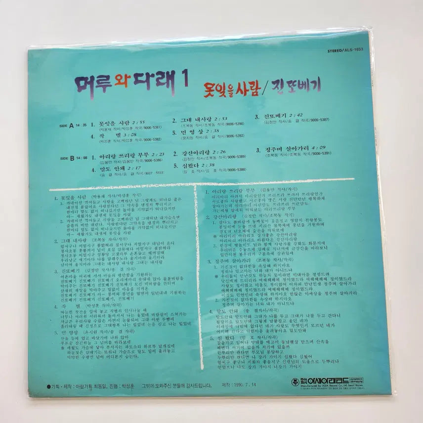 [BUNJANG] Maru and Darae 1st LP / 머루와 다래1 LP / MINT