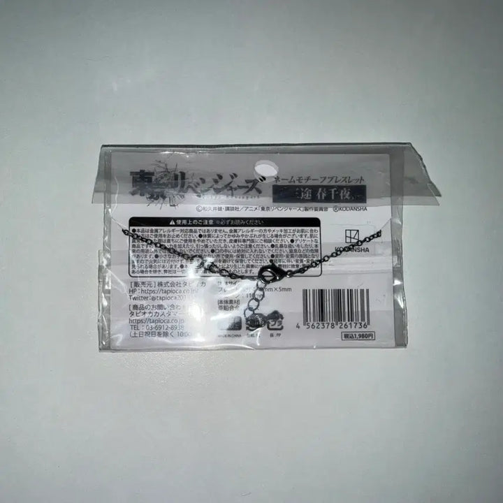 [BUNJANG] Tokyo Revengers Sanzu Haruchiyo Bracelet / 도쿄 리벤저스 산즈 하루치요 팔찌
