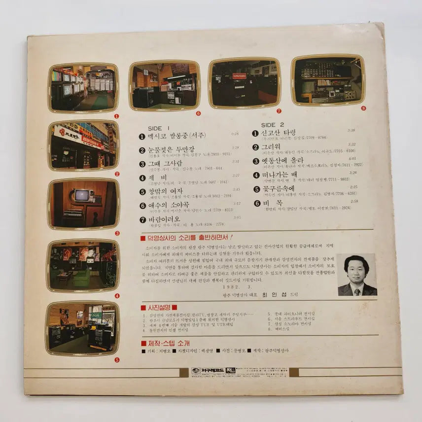 [BUNJANG] Deokyoung Trading Mexico Sarung LP / 덕영상사 멕시코샤릉 LP / MINT