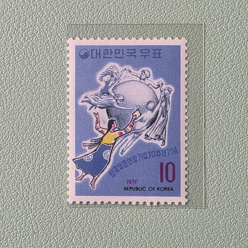 [BUNJANG] UPU 70th Anniversary Commemorative Stamp 1970 / (우표) UPU 가입 70주년 기념우표 단편 / 1970