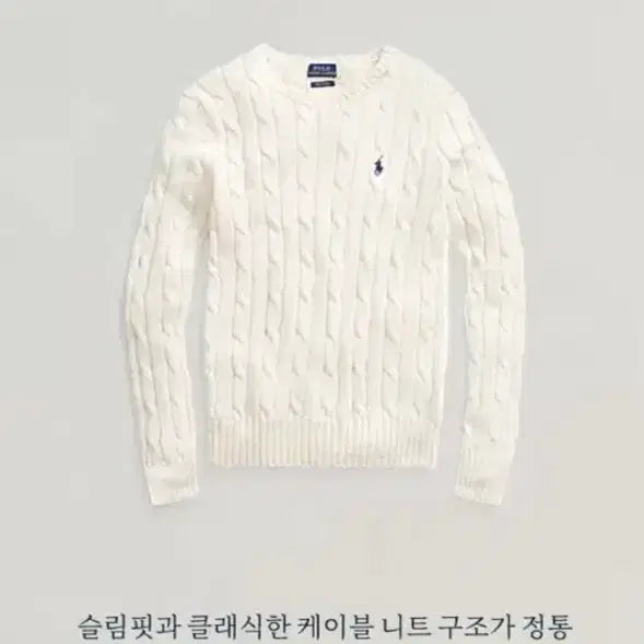 [BUNJANG] Polo Ralph Lauren Cable Knit Sweater Ivory / 폴로 랄프로렌 케이블 니트 스웨터 아이보리