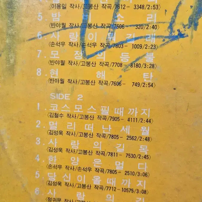 [BUNJANG] Lee Mi Ja Golden Deluxe Vol. 20 6th LP / 이미자 골든디럭스 20 6집 LP