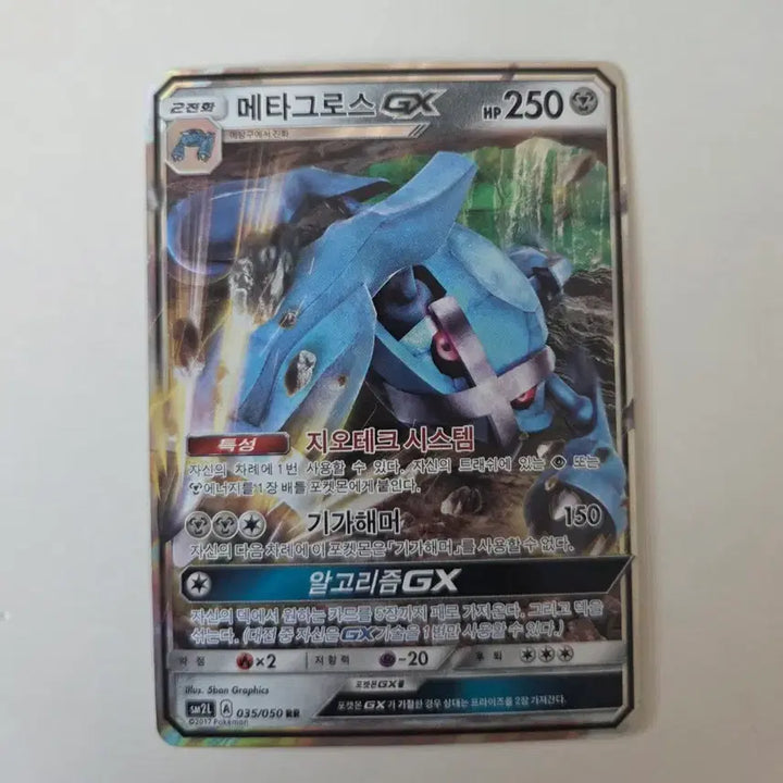 [BUNJANG] Metagross GX RR 