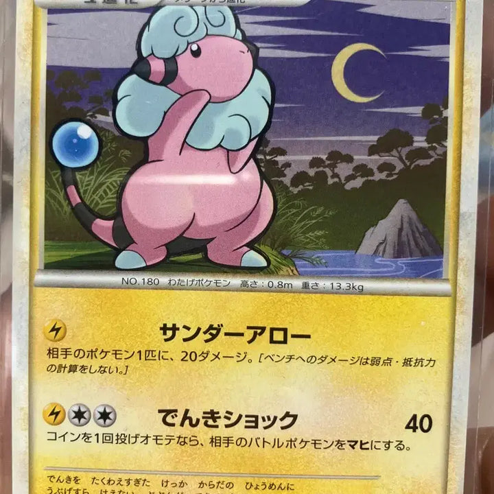 [BUNJANG] Tamamori Mococo Trading Card (Pokémon) / 일판 빈티지 모코코 (포켓몬 카드)