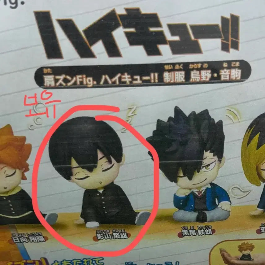 [BUNJANG] Haikyu!! Shoulder Tap Gacha Kageyama / 하이큐 어깨쿵 가챠 카게야마