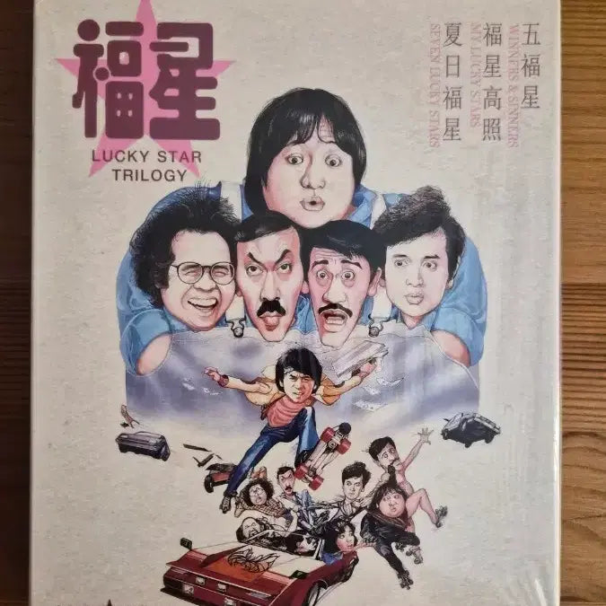 [BUNJANG] Lucky Star Trilogy Numbered Limited Edition Blu-ray / 오복성 트릴로지 넘버링 한정판 블루레이
