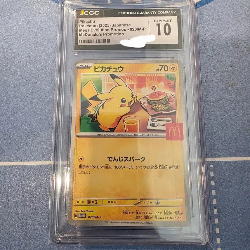 [SOLD OUT] CGC 10등급 일판 포켓몬 카드 맥도날드 피카츄 프로모