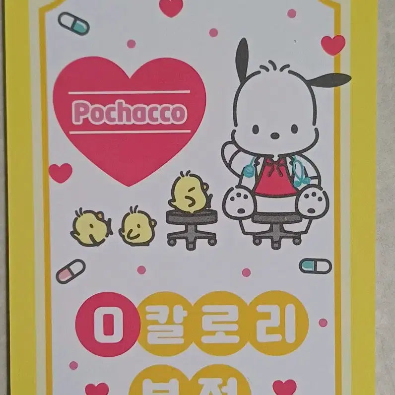 [BUNJANG] Sanrio Pochacco Amulet Card / 산리오 포챠코 부적 카드