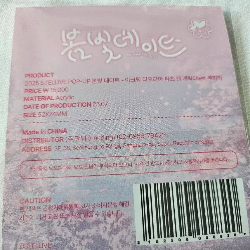 [SOLD OUT] 스텔라이브 UP 봄빛 데이트  아크릴 디오라마 파츠 팬 캐릭터