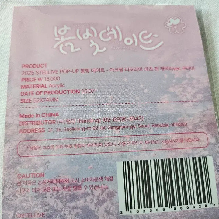 [SOLD OUT] 스텔라이브 UP 봄빛 데이트  아크릴 디오라마 파츠 팬 캐릭터