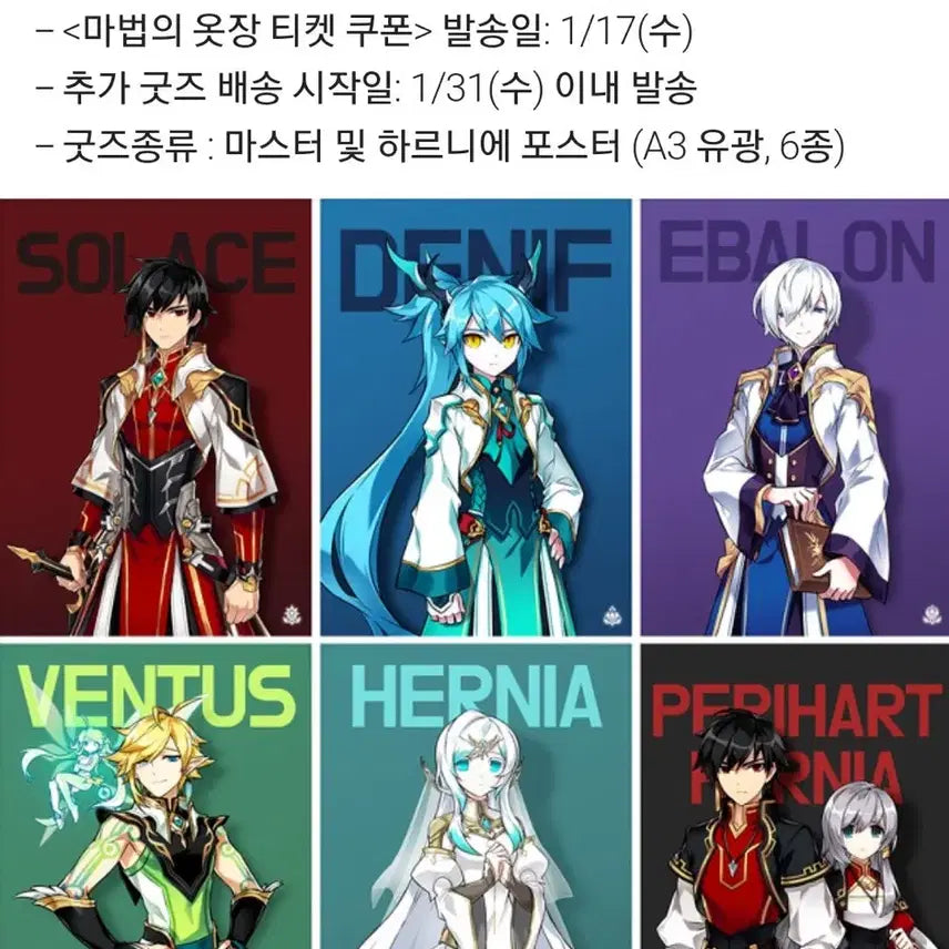 [BUNJANG] Elsword Master Poster / 엘소드 마스터즈 포스터 지관통 포함