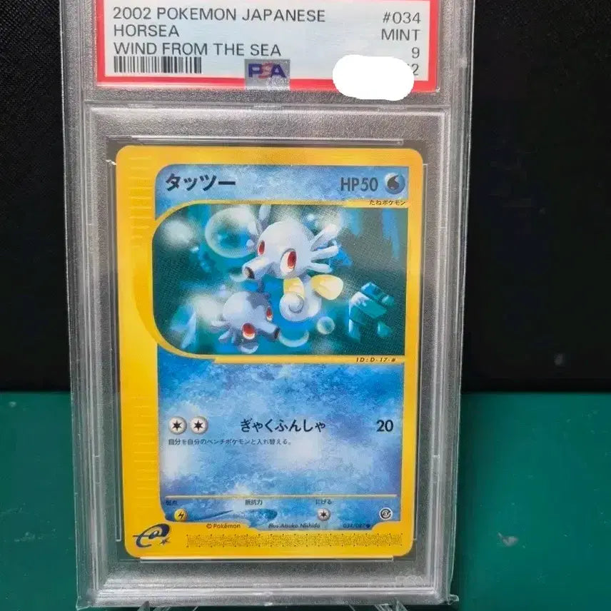 [BUNJANG] Sodra e-Card PSA 9 Graded Card / 2002년 일판 쏘드라 PSA9 e카드 포켓몬카드 등급카드 등카