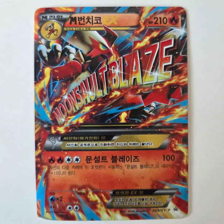 [BUNJANG] Munchlax EX 069/XY-P Card / M 번치코 EX 069/XY-P