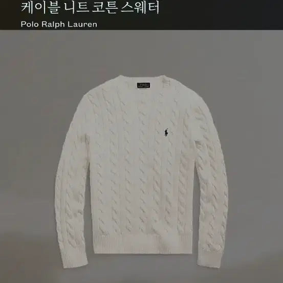 [BUNJANG] Polo Ralph Lauren Cable Knit Sweater Ivory L / 폴로 랄프로렌 케이블 니트 아이보리 L 정품