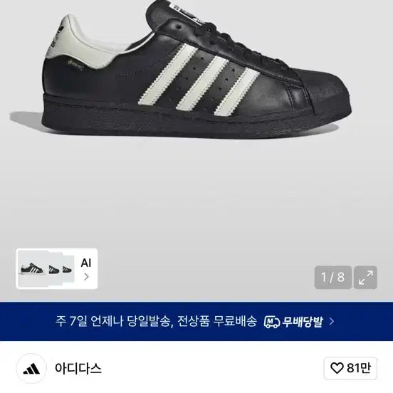 [SOLD OUT] 아디다스 / 슈퍼스타 82 고어텍스 / 275