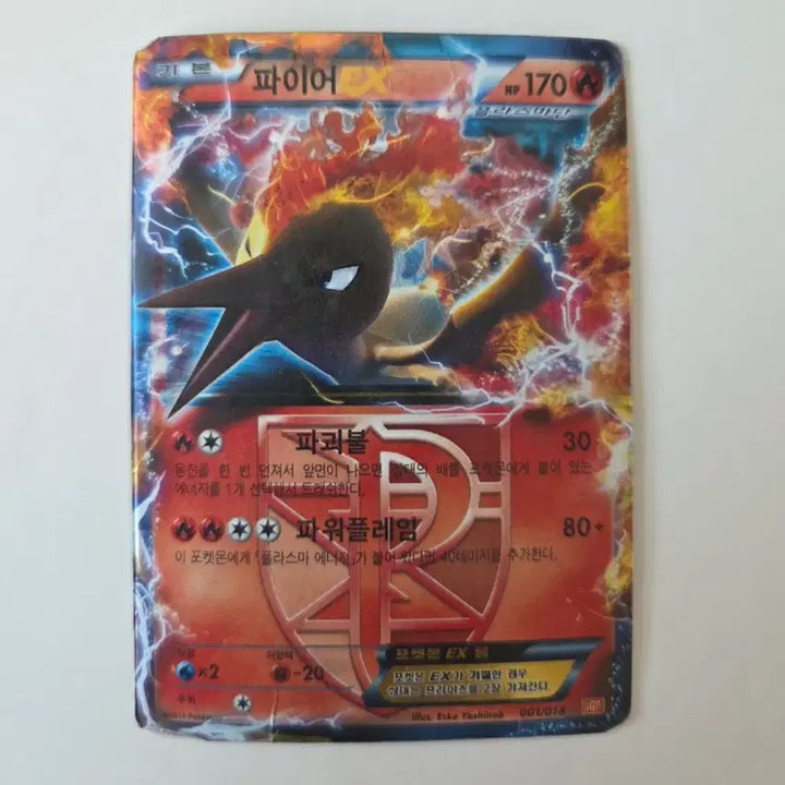 [BUNJANG] Team Magma &amp; Team Aqua - Fire EX 001/018 Card / 플라스마단 파이어 EX 001/018