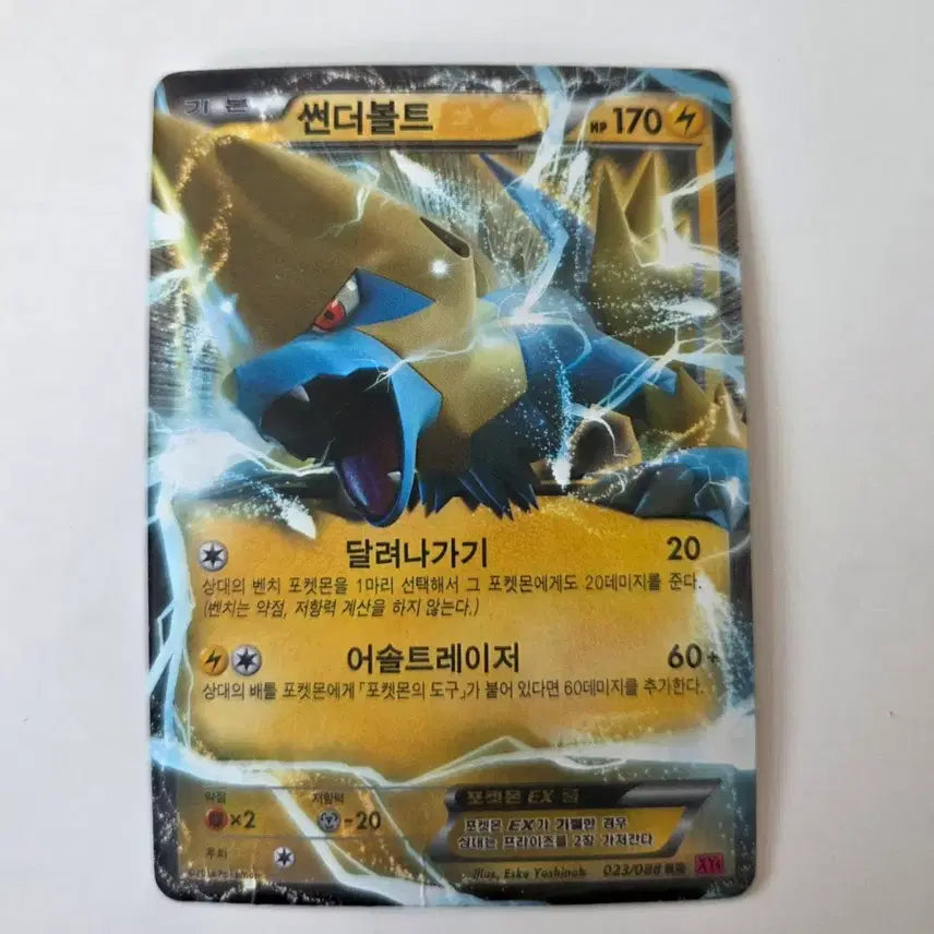 [BUNJANG] Thunderbolt EX 023/088 RR Trading Card / 썬더볼트 EX 023/088 RR