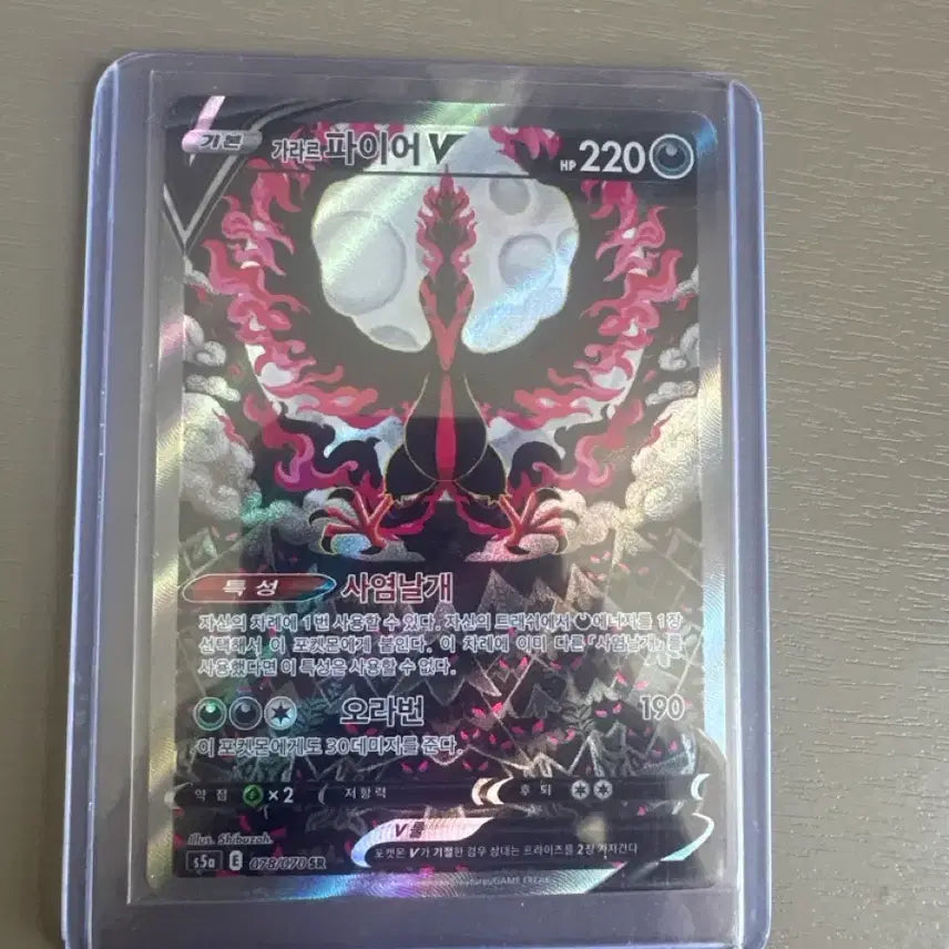 [BUNJANG] Pokemon Galarian Moltres V SR Card / 포켓몬 가라르 파이어 sr특일