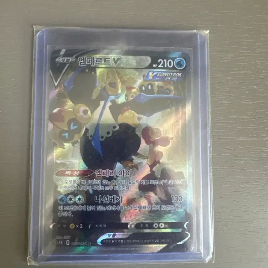 [BUNJANG] Pokemon Empoleon V SR Card / 포켓몬 엠페르트 V SR