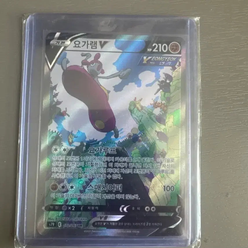 [BUNJANG] Pokemon Yoga Ram V Card / 포켓몬 요가램V