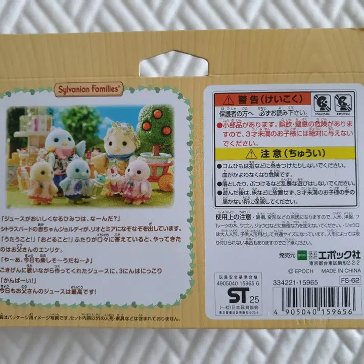 [BUNJANG] Sylvanian Families Citrus Bird Family Bundle Set / 미개봉 실바니안 시트러스 버드가족 일괄
