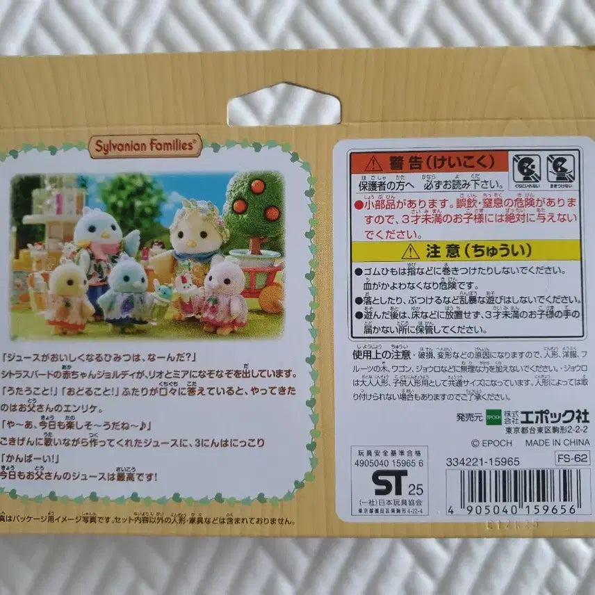 [BUNJANG] Sylvanian Families Citrus Bird Family Bundle Set / 미개봉 실바니안 시트러스 버드가족 일괄